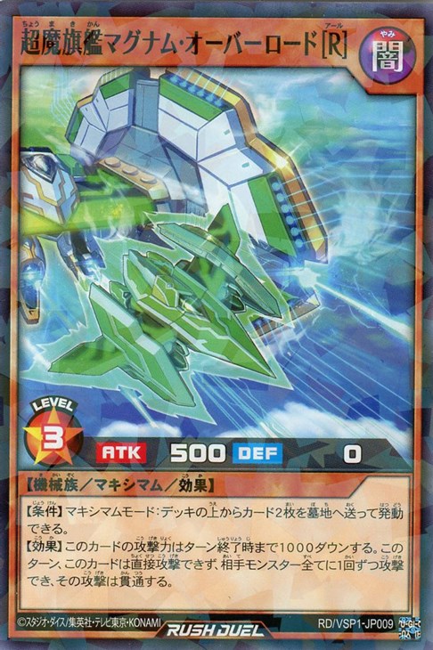 超魔旗艦マグナム・オーバーロード［R］【遊戯王RDお買得価格