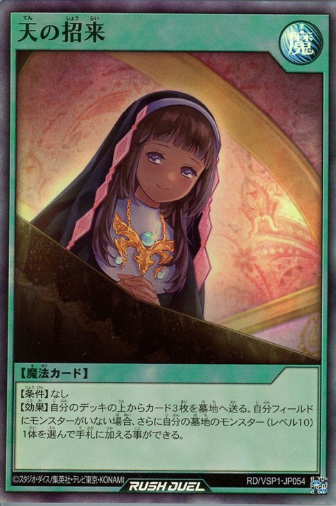 天の招来【遊戯王RD高価買取価格査定：トレコロ】