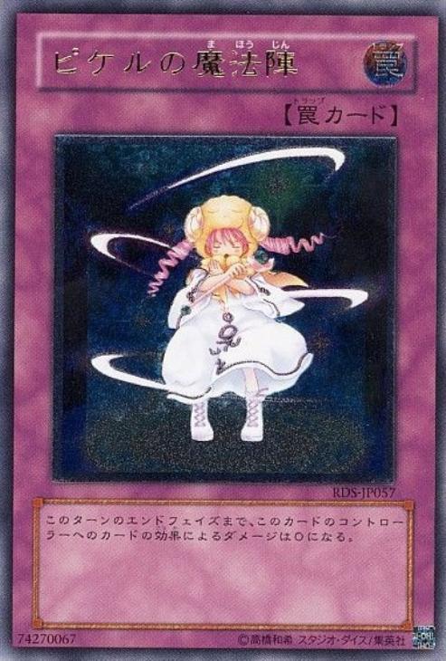 ピケルの魔法陣【遊戯王トレカ高価買取価格査定：トレコロ】