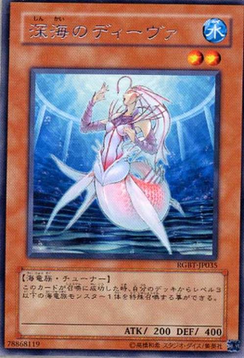 キズあり【遊戯王】レア◇深海のディーヴァ