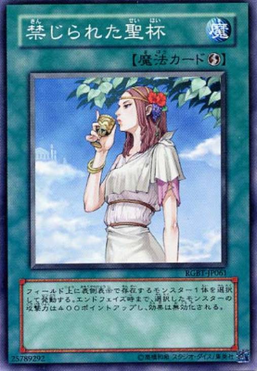 禁じられた聖杯 プレイマット - 遊戯王