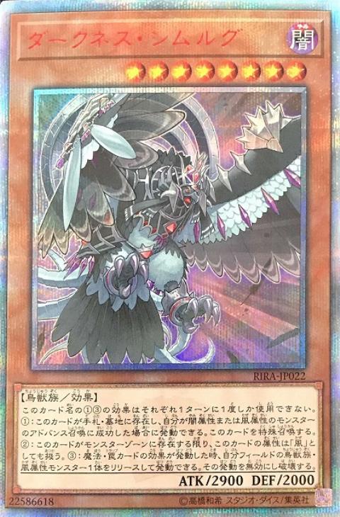 遊戯王　貴重品　ダークシムルグ　シークレット