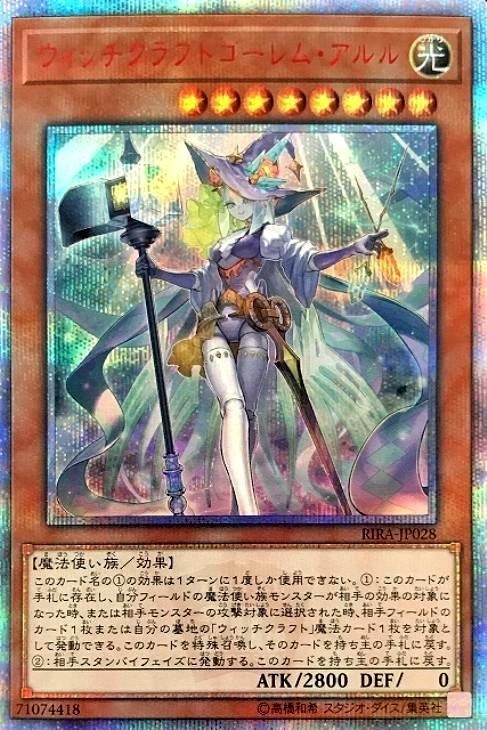 遊戯王　ウィッチクラフトゴーレム・アルル 20th