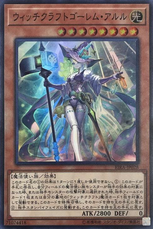 遊戯王　ウィッチクラフトゴーレム・アルル 20th