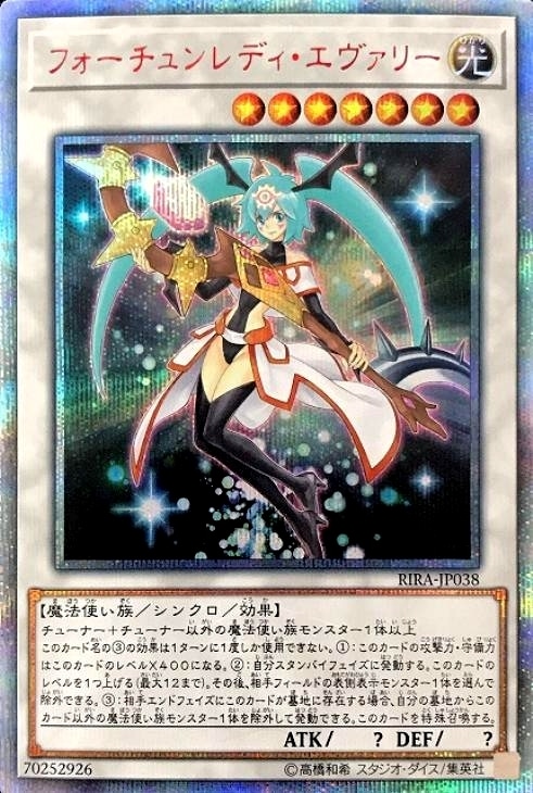 遊戯王 フォーチュンレディ・エヴァリー 20th - 遊戯王