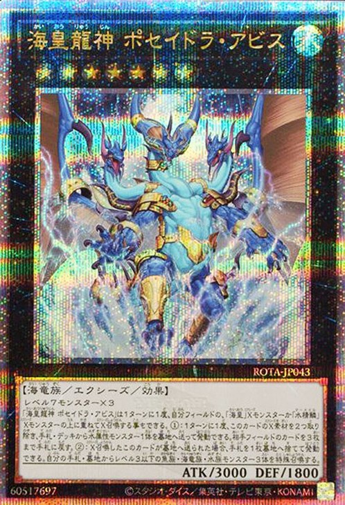 即日発送！【海皇氷結界】デッキ 遊戯王 海皇子ネプトアビス 水