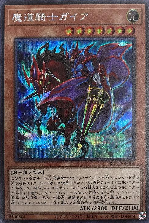 魔道騎士ガイア 遊戯王トレカお買得価格通販 トレコロ