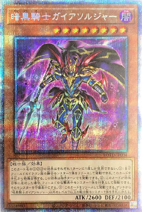 PSA10 遊戯王　暗黒騎士ガイアソルジャー　プリズマティック　ROTD