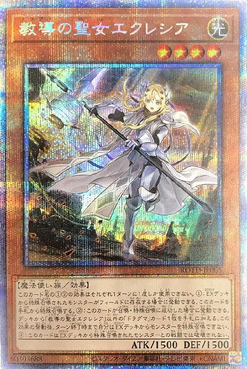 遊戯王 白の聖女エクレシア プリズマ equaljustice.wy.gov