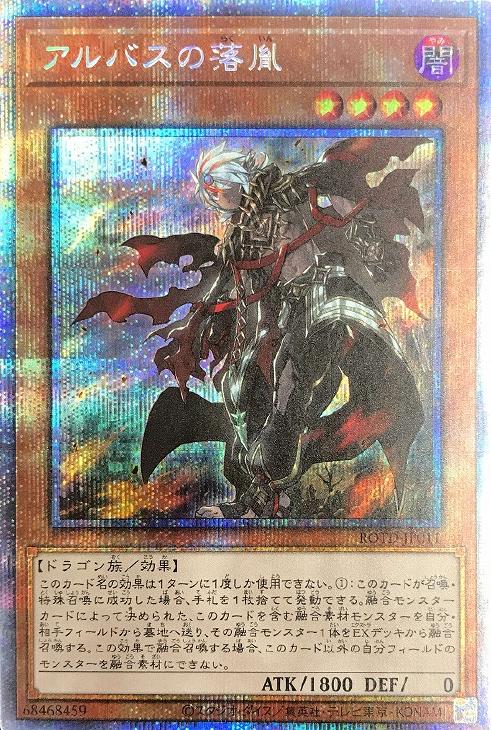 遊戯王　アルバスの落胤