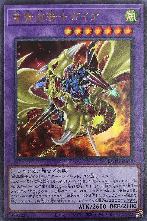 竜魔道騎士ガイア【遊戯王トレカお買得価格通販：トレコロ】