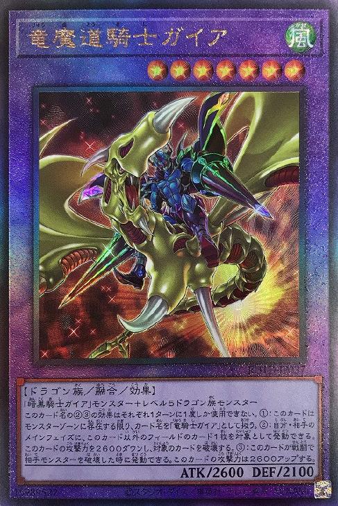 遊戯王 竜騎士ガイア アルティメットレア レリーフ