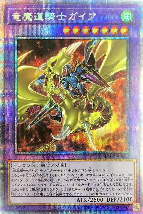 遊戯王 竜騎士ガイア プリズマティックシークレット プリズマティック