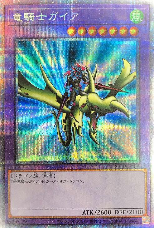 遊戯王 竜騎士ガイア プリズマティックシークレット プリズマティック