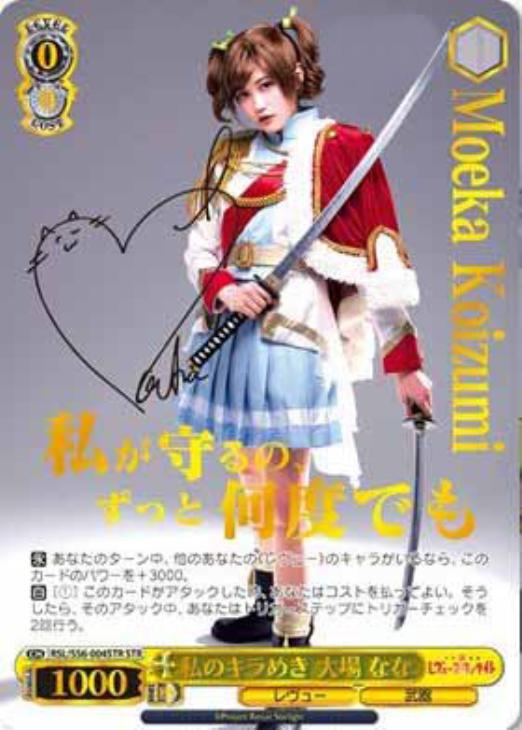 私のキラめき 大場 なな【ヴァイスシュヴァルツトレカ高価買取価格査定