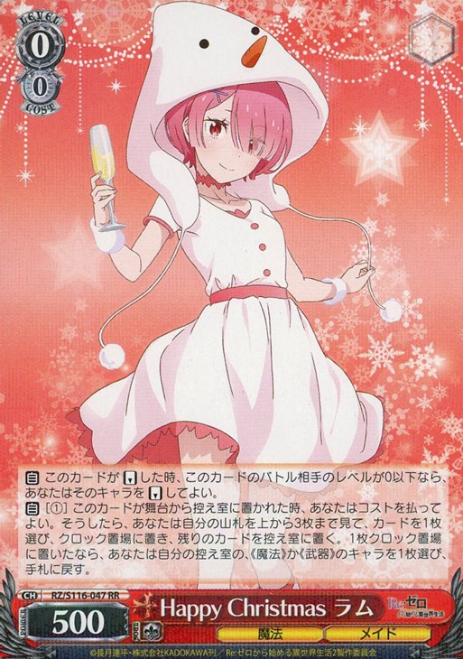 Happy Christmas ラム【ヴァイスシュヴァルツトレカお買得価格