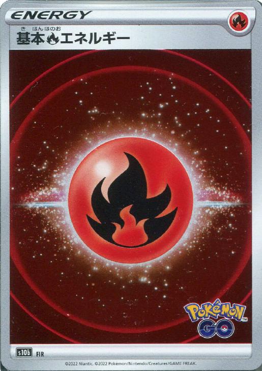 ポケモンカード ポケカVS 基本炎エネルギー PSA10-