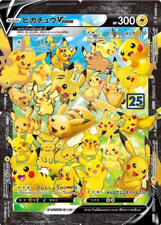 ポケモンカード　ピカチュウ VUNION 8枚×4枚セット