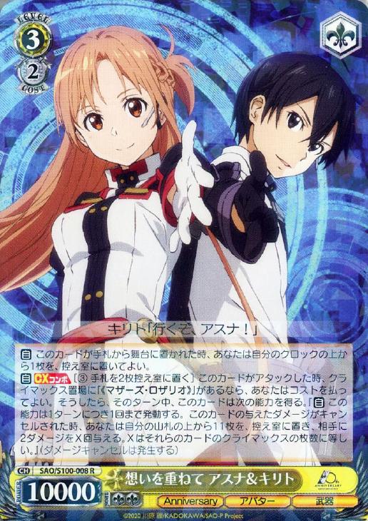 ヴァイスシュヴァルツ SAO キリト＆アスナ ssp