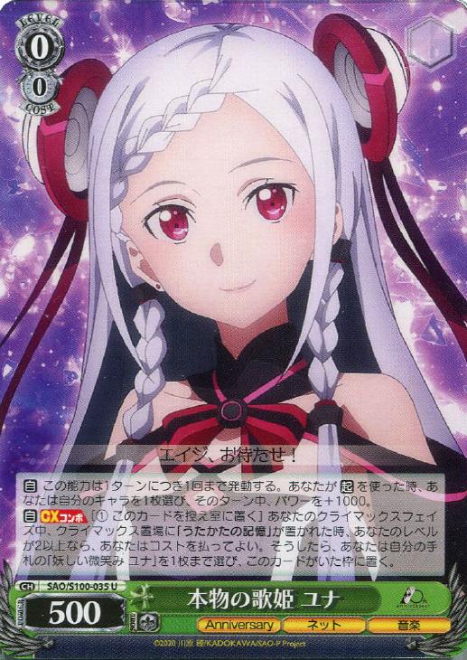 新しいスタイル ヴァイス 盾による対抗 ユナ ソードアートオンライン