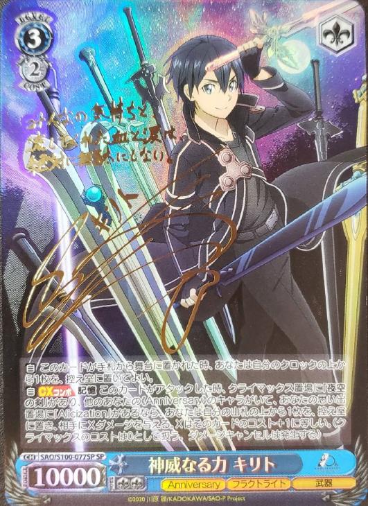 ヴァイス SAO キリト 神威なる力 サイン sp-
