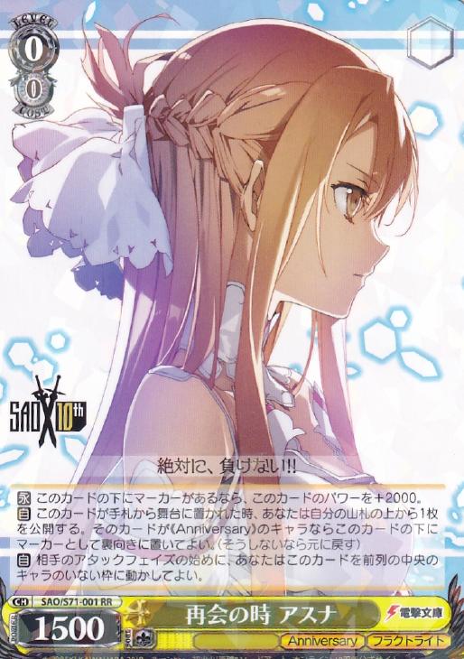 PSA10】ヴァイスシュヴァルツ SAO ソードアート・オンライン 癒しの