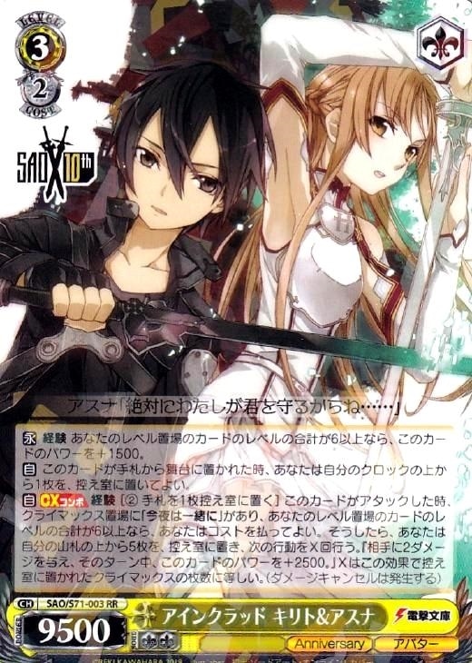 ヴァイスシュヴァルツ WS SAO 10th 今夜は一緒に SSP サイン