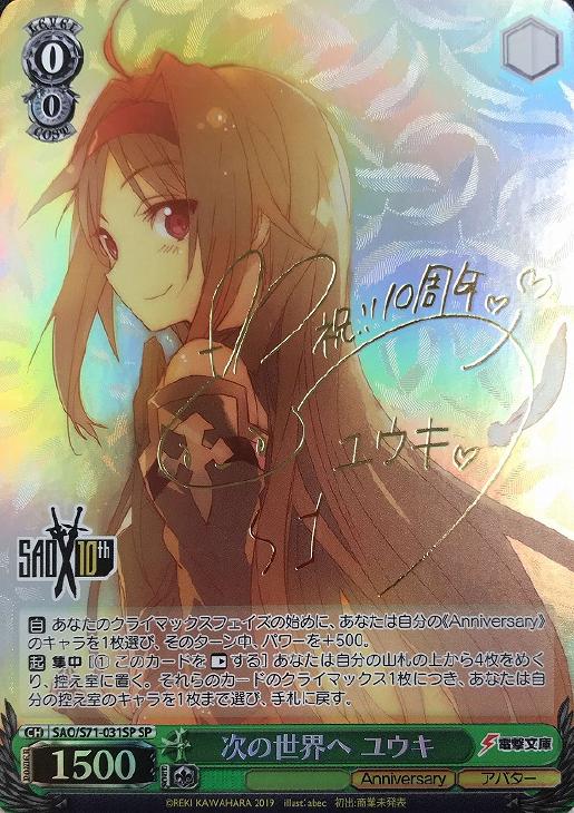 限定Ｗ特典付属 ヴァイスシュヴァルツ SAO 次の世界へ ユウキ SP