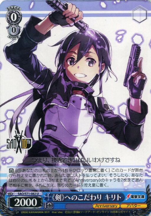 剣 へのこだわり キリト ヴァイスシュヴァルツトレカお買得価格通販 トレコロ 剣 へのこだわり キリト ヴァイスシュヴァルツトレカお買得価格通販 トレコロ