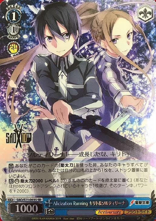 ａｌｉｃｉｚａｔｉｏｎ ｒｕｎｎｉｎｇ キリト ソルティリーナ ヴァイスシュヴァルツトレカ高価買取価格査定 トレコロ