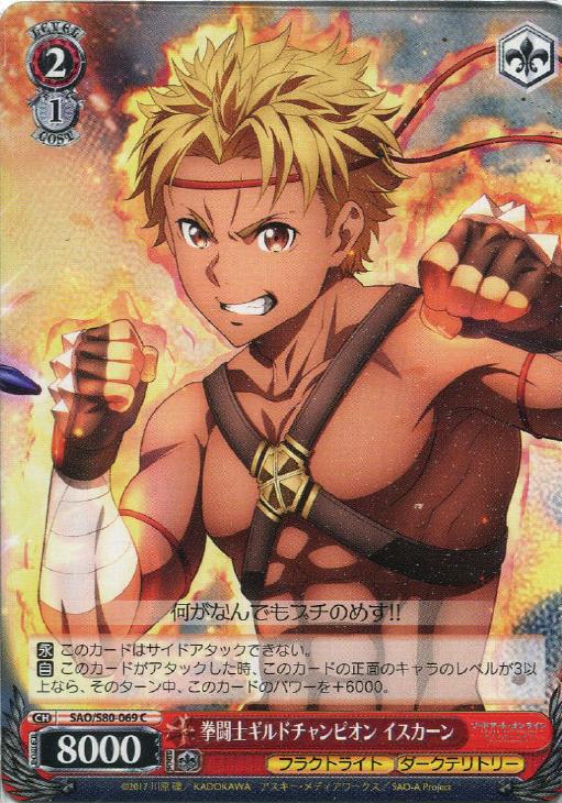 拳闘士ギルドチャンピオン イスカーン ヴァイスシュヴァルツトレカお買得価格通販 トレコロ