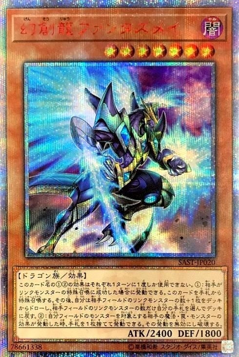 遊戯王　幻創龍ファンタズメイ　20th