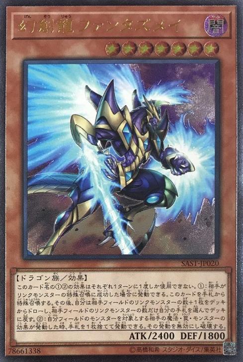 遊戯王 幻創龍ファンタズメイ