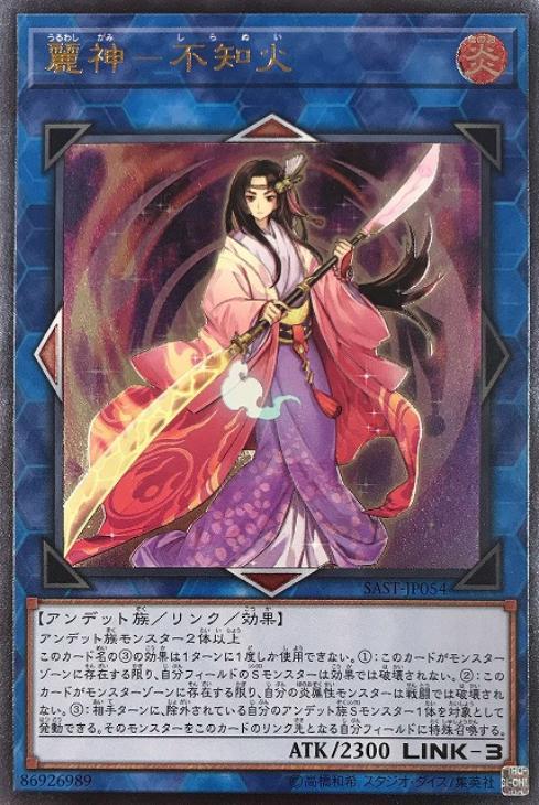 遊戯王 麗神－不知火　20th