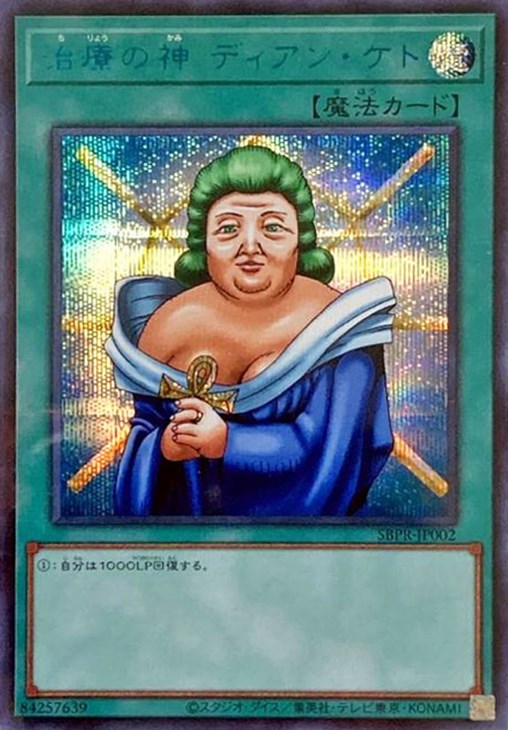 PSA10 遊戯王 治療の神ディアンケト ブルーシークレットレア www