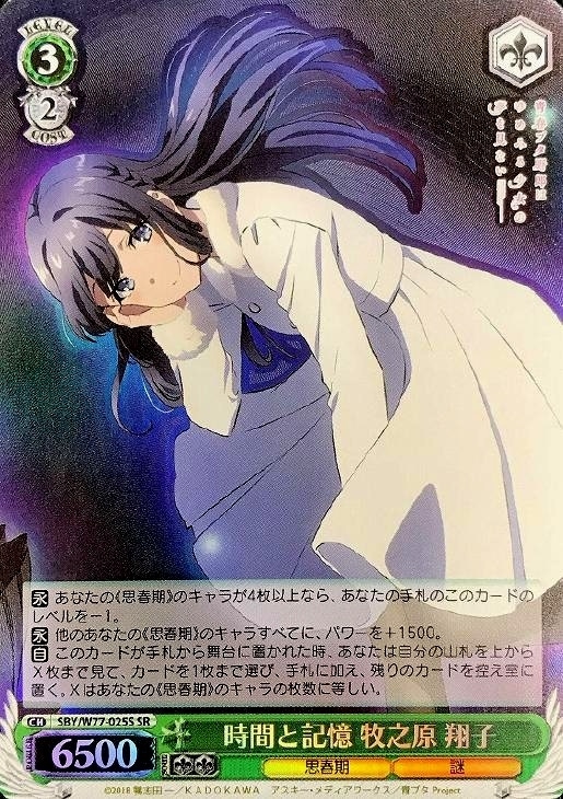 ヴァイスシュヴァルツ 謎多き少女 牧之原 翔子 SEC サイン