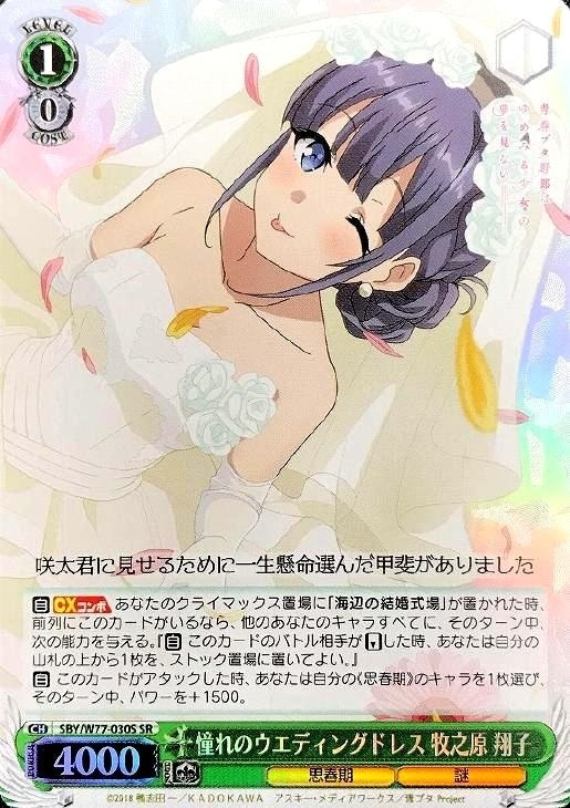 憧れのウエディングドレス 牧之原 翔子【ヴァイスシュヴァルツ