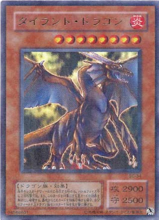 遊戯王カード　タイラントドラゴン　パラレルレア