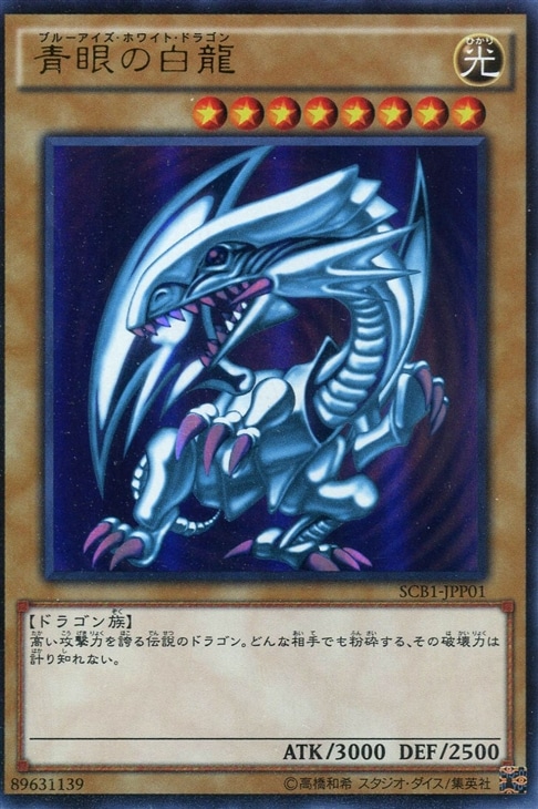 遊戯王 青眼の白龍 ウルトラ　未開封　SCB1-JPP01 3枚セット