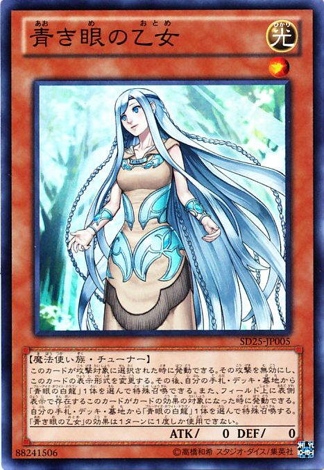 遊戯王　青き眼の乙女　スリーブ