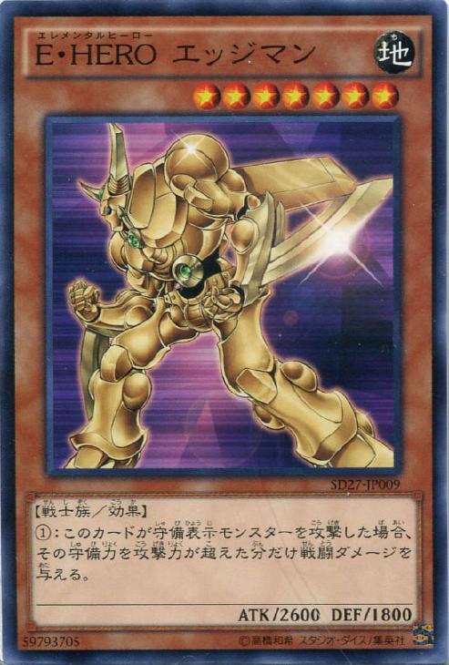 E・HERO エッジマン【遊戯王トレカ高価買取価格査定