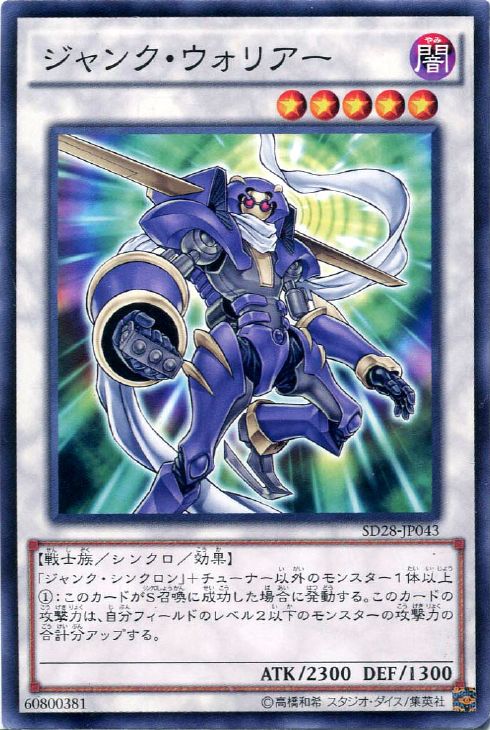 品良く着こなすため ジャンク・ウォリアー【遊戯王トレカ高価買取価格査定：トレコロ】 コミック・アニメ