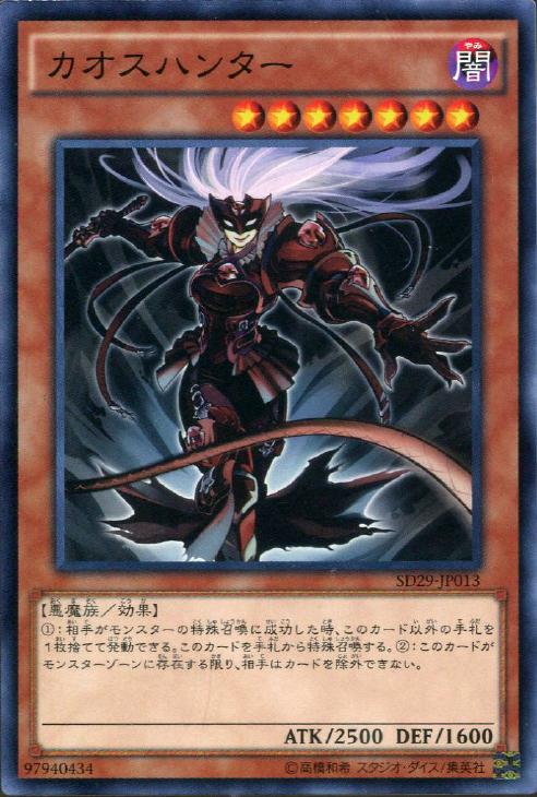 ワンピなど最旬ア！ カオスハンター【遊戯王トレカ高価買取価格査定：トレコロ】 遊戯王OCG デュエルモンスターズ