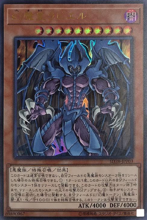 幻魔皇ラビエル【遊戯王トレカお買得価格通販：トレコロ】