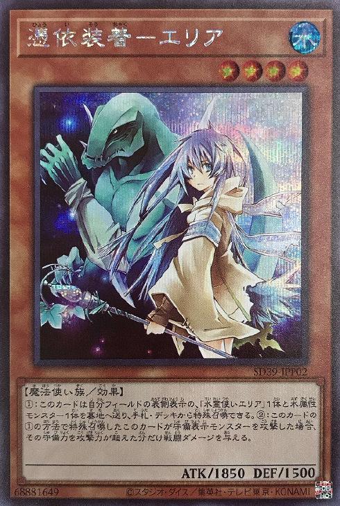 憑依装着3点セット　PSA10　シク　絵違い　ヒータ　エリア　ウィン