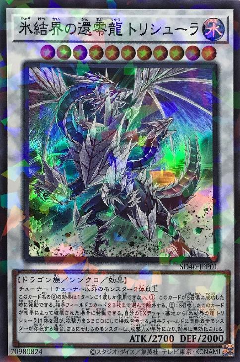 氷結 界 遊戯王 【ストラクチャーデッキ 凍獄の氷結界】3箱合体+αデッキレシピ