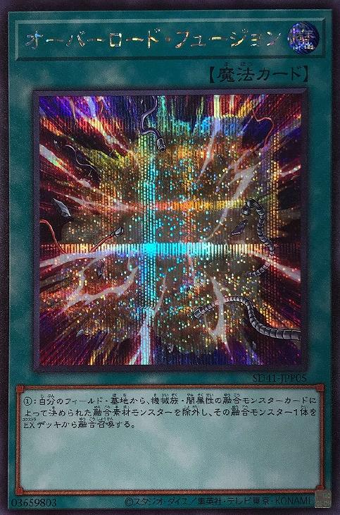 オーバーロード・フュージョン