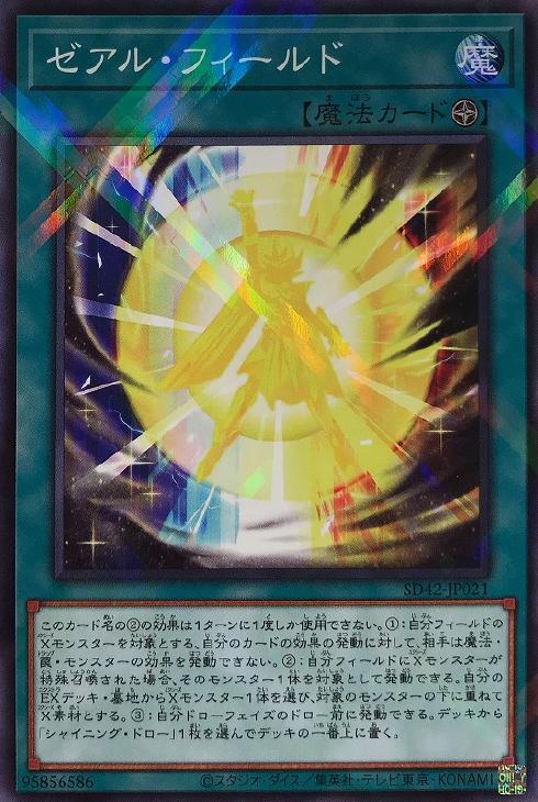 ゼアル・フィールド【遊戯王トレカ高価買取価格査定：トレコロ】