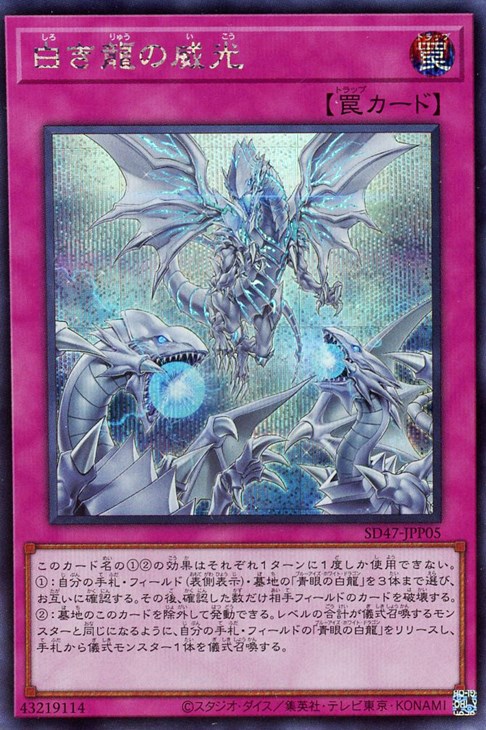 Legendary Dragon of White WSUP-EN051 Secret Rare 1st Edition
