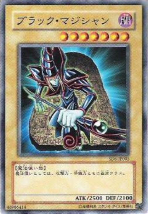 ブラック・マジシャン【遊戯王トレカ高価買取価格査定：トレコロ】